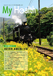 2023年春号／第116号