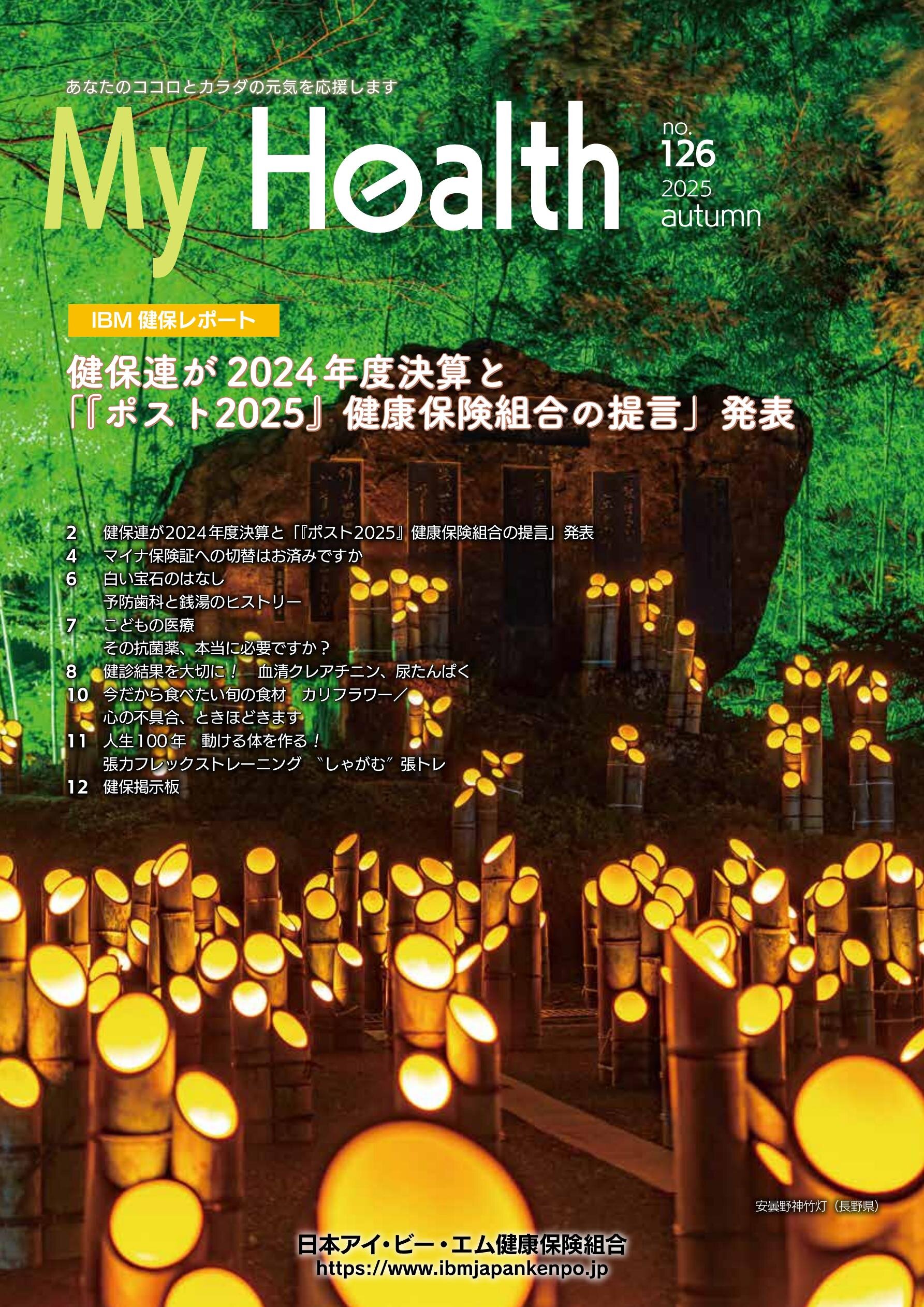 2025年秋号／第126号