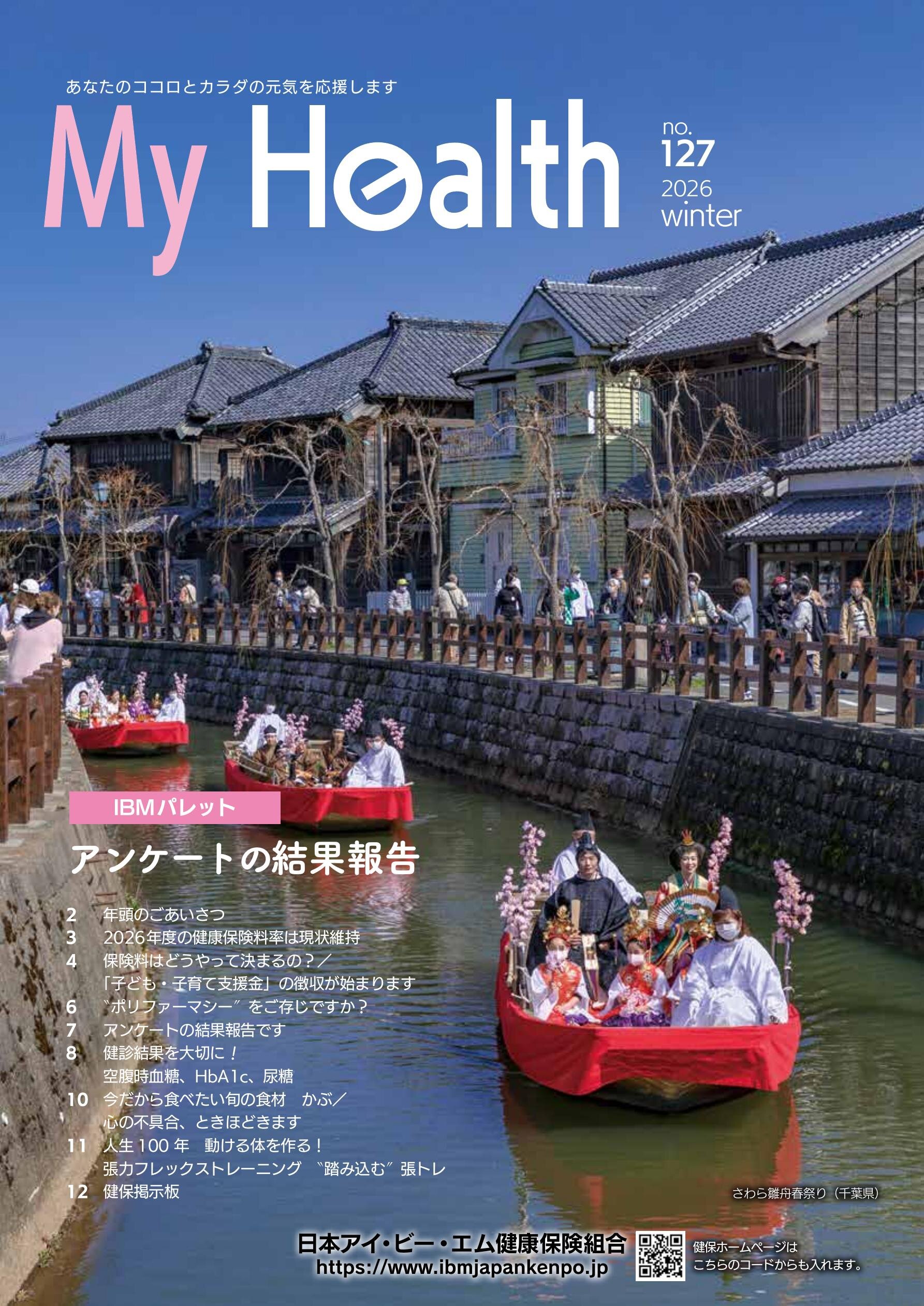 2026年冬号／第127号