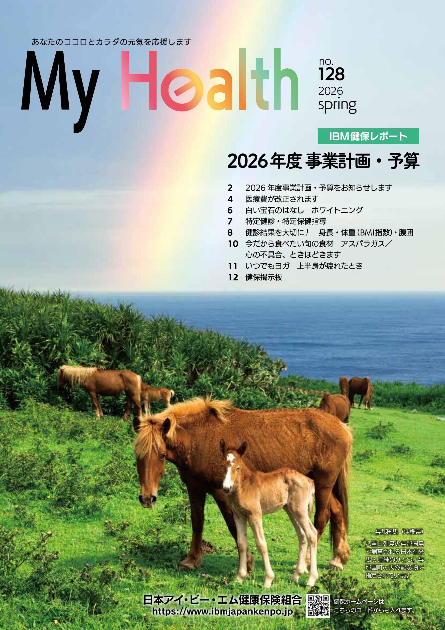 2026年春号／第128号