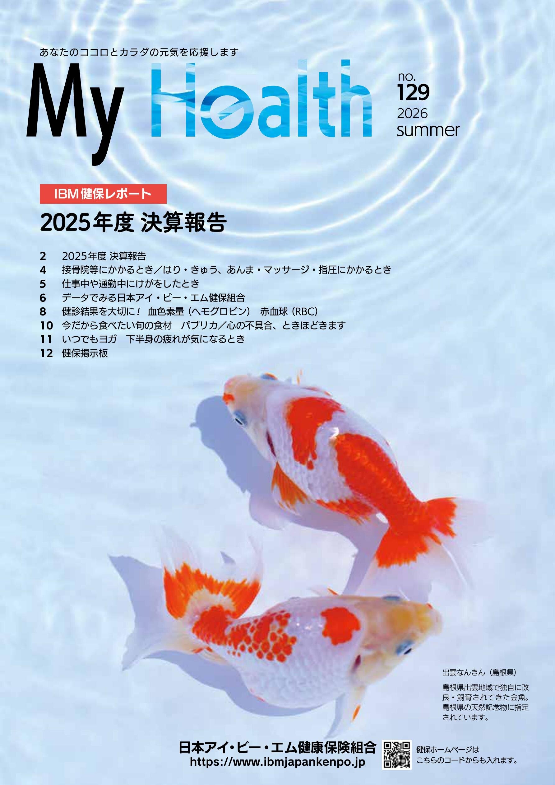 2026年夏号／第129号