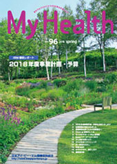 2018年春号／第96号