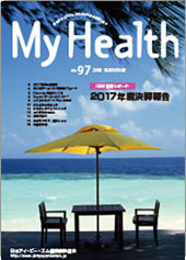 2018年夏号／第97号