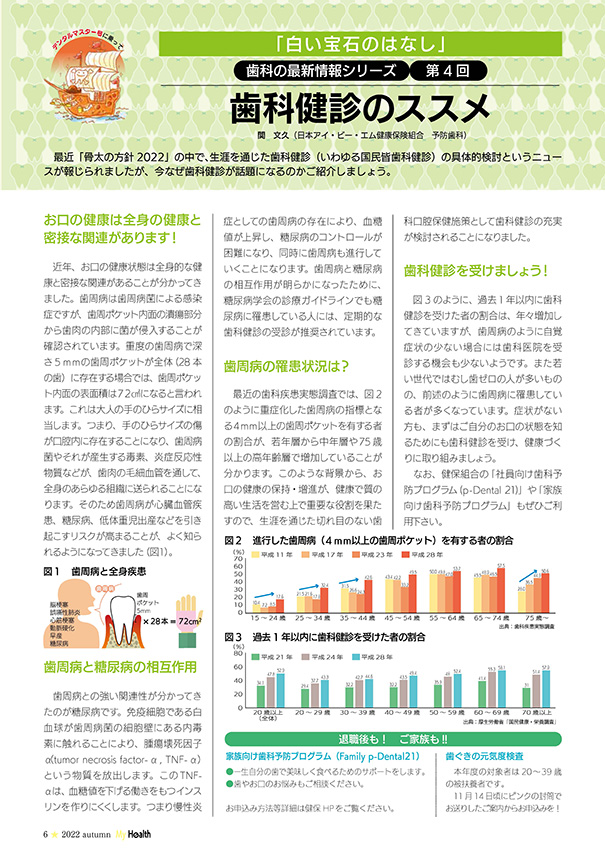 【歯科の最新情報シリーズ第4回】歯科健診のススメ(マイヘルス秋号／第114号)