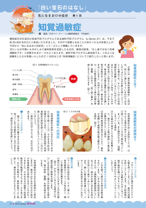 【気になるお口の症状第1回】知覚過敏症　(マイヘルス春号／第96号)